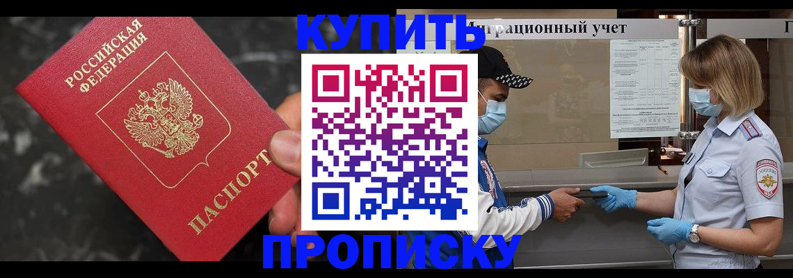 прописка паспорт в Рузе