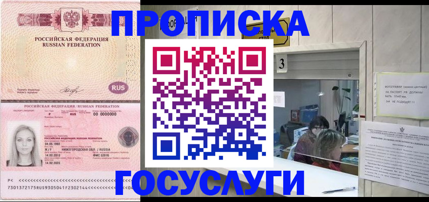 прописка паспорт в Рузе