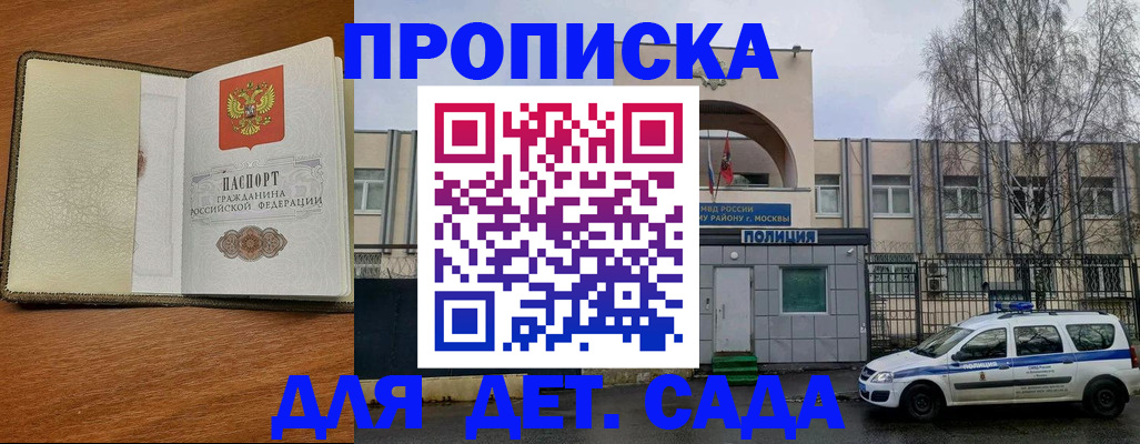 регистрация для дет. сада в Рузе